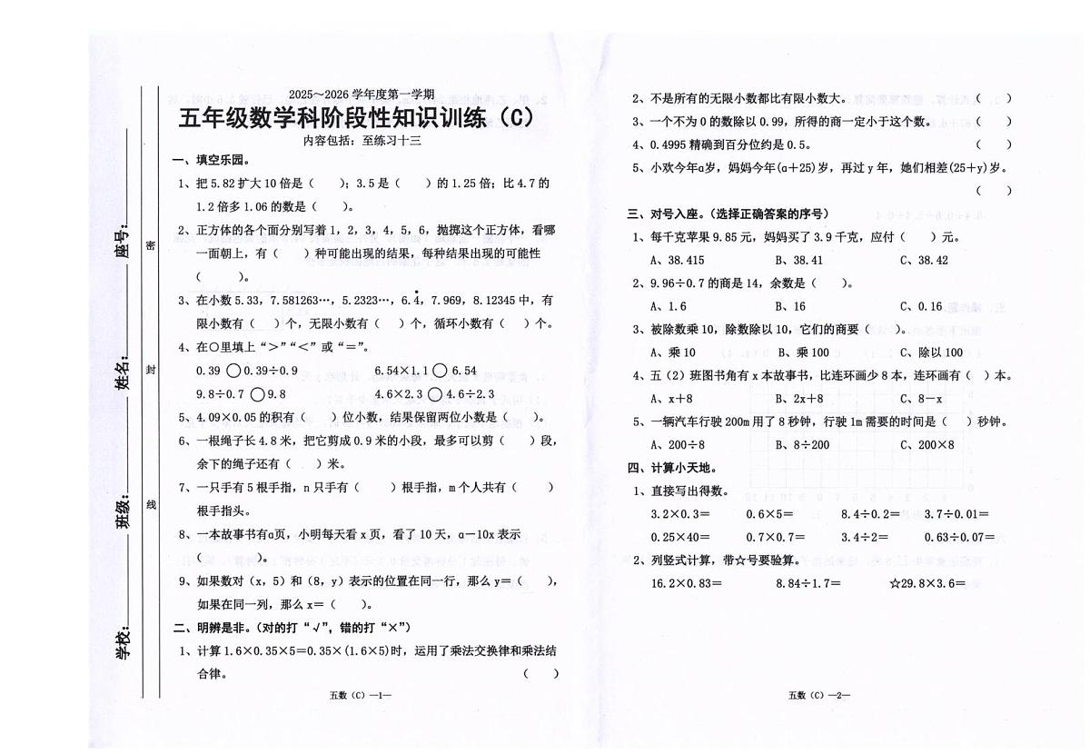 广东省汕头市潮南区司马浦公办学校2025-2026学年五年级上学期11月期中数学试题第1页