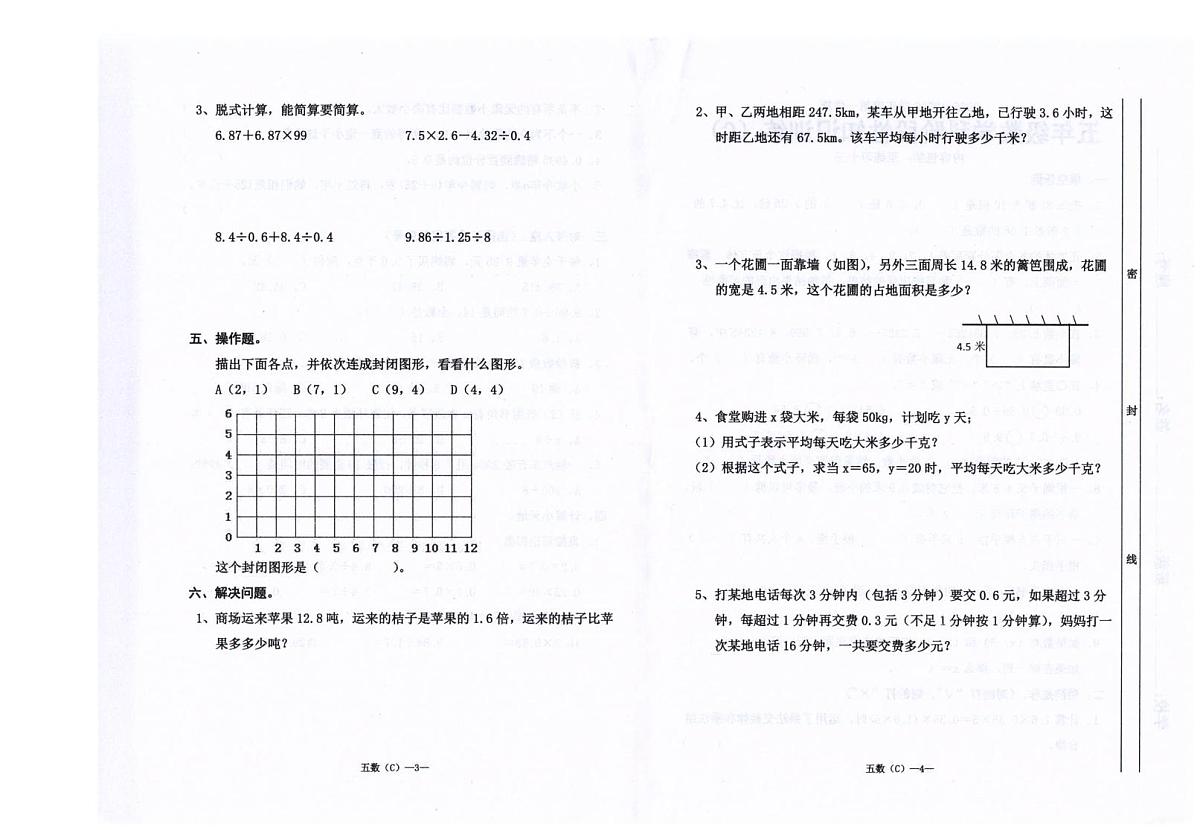 广东省汕头市潮南区司马浦公办学校2025-2026学年五年级上学期11月期中数学试题第2页