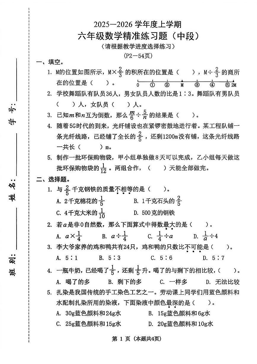 广东省肇庆市高要区2025-2026学年六年级上学期期中数学试题第1页