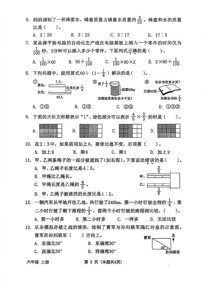 广东省肇庆市高要区2025-2026学年六年级上学期期中数学试题第2页