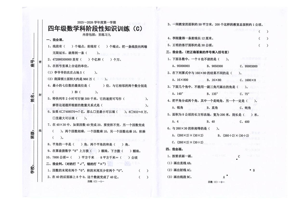 广东省汕头市潮南区司马浦公办学校2025-2026学年四年级上学期11月期中数学试题第1页