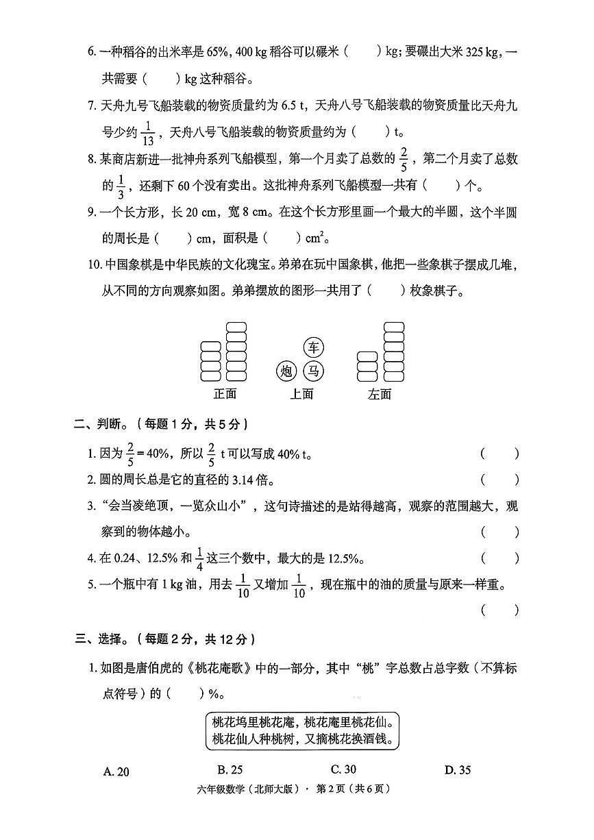 河北省邯郸市肥乡县文成学校2025-2026学年六年级上学期期中测试数学试卷第2页