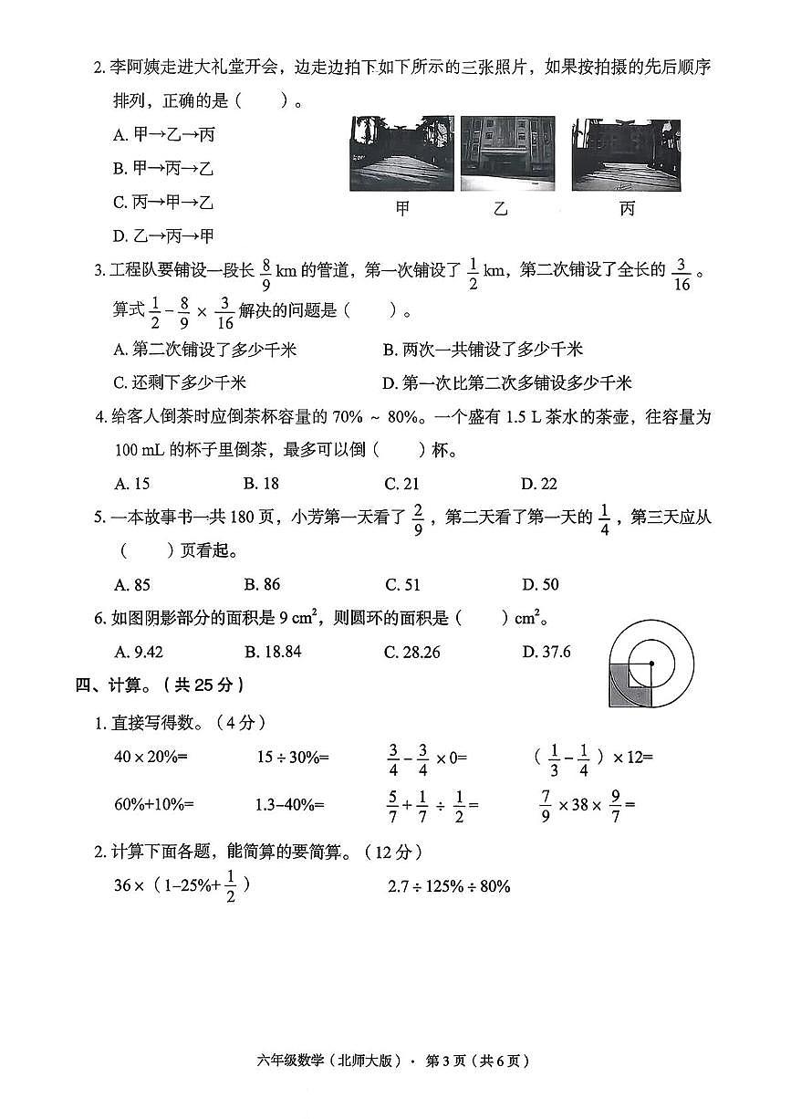 河北省邯郸市肥乡县文成学校2025-2026学年六年级上学期期中测试数学试卷第3页