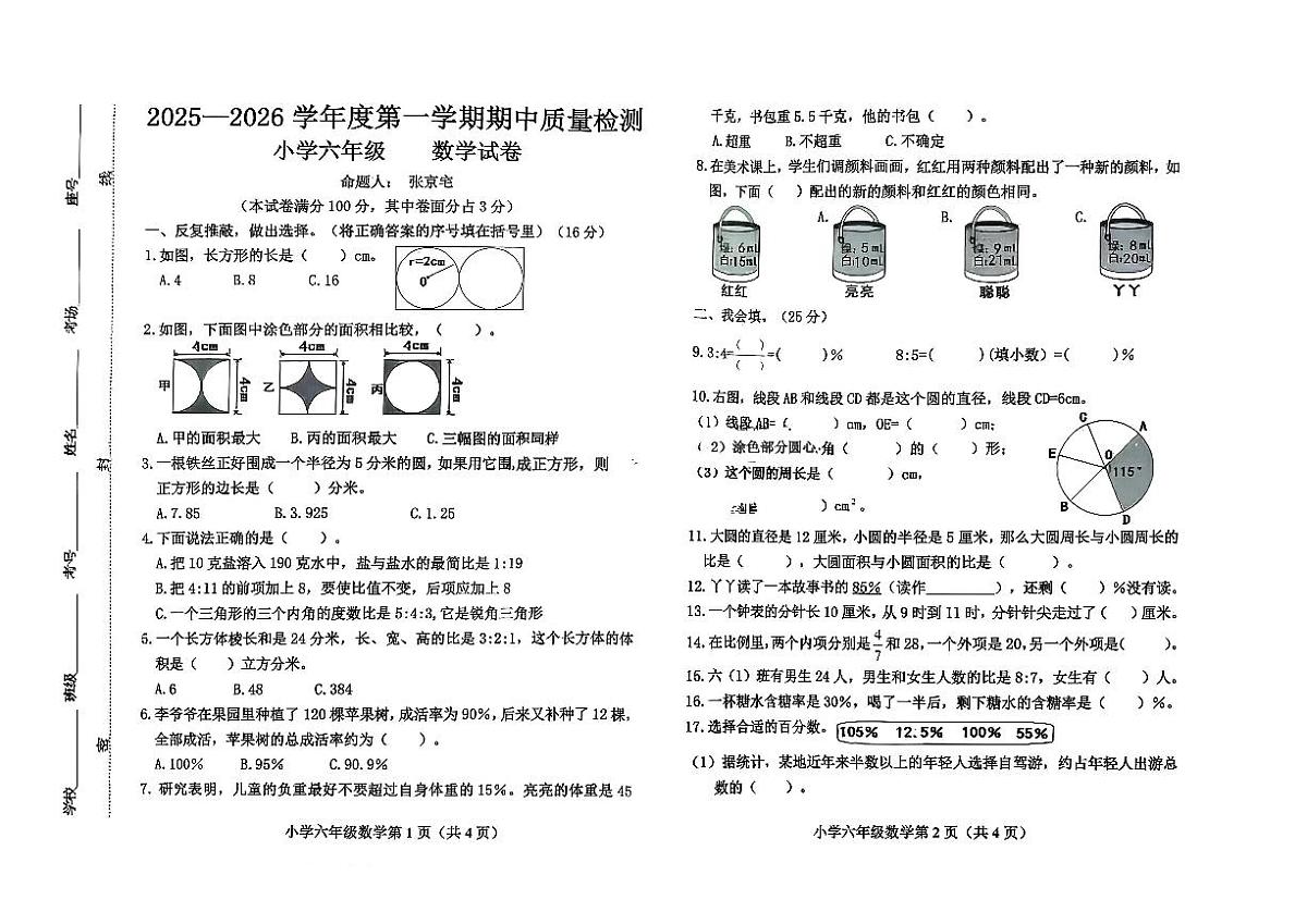 河北省保定市曲阳县2025-2026学年六年级上学期期中数学试题第1页