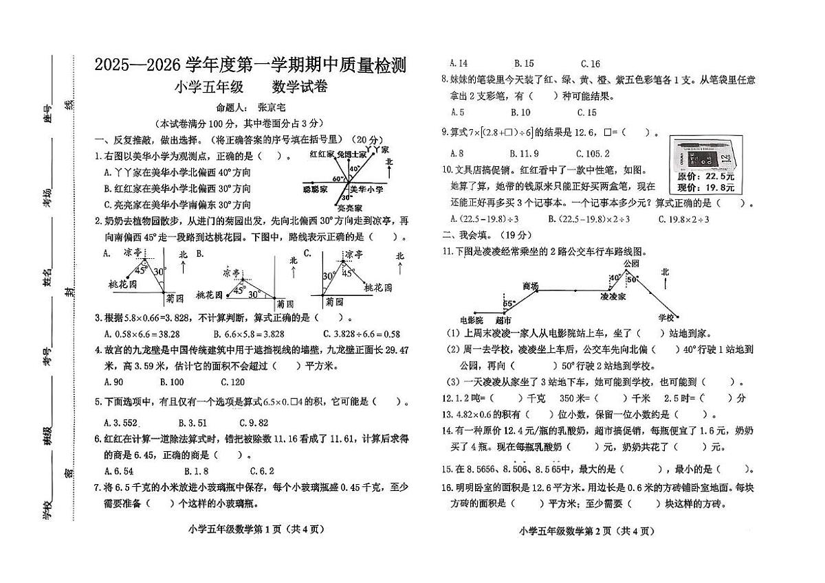 河北省保定市曲阳县2025-2026学年五年级上学期期中数学试题第1页