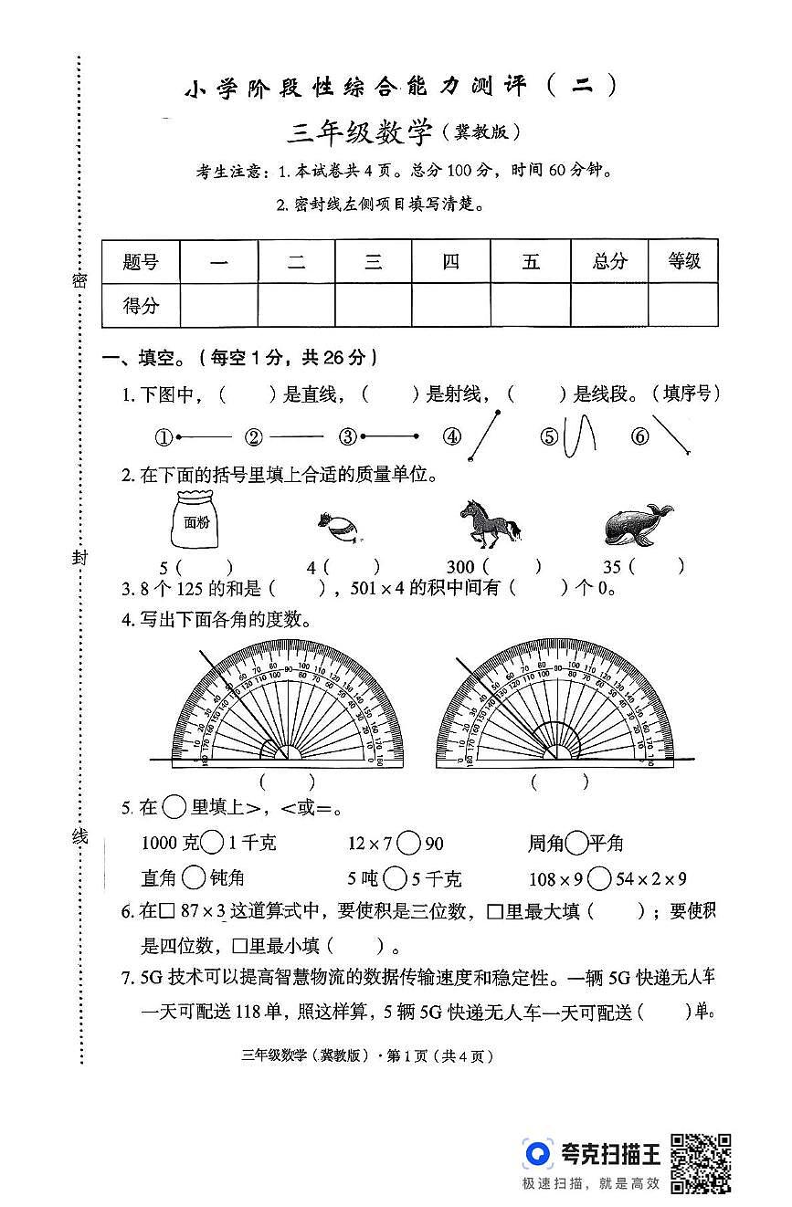 河北省邢台市威县方营乡部分学校2025-2026学年三年级上学期11月期中数学试题第1页
