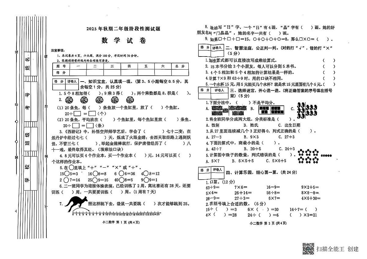 河南省南阳市淅川县2025-2026学年二年级上学期期中测试数学试题第1页