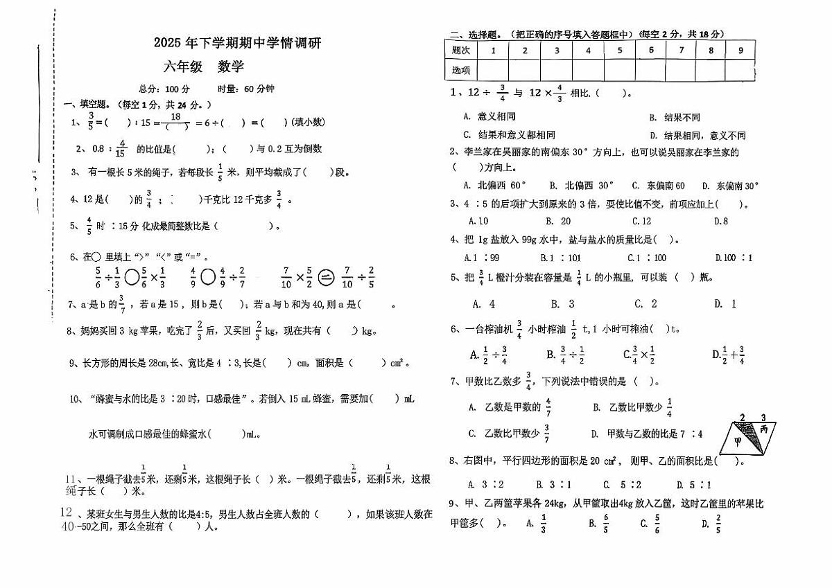 湖南省长沙市宁乡市2025-2026学年六年级上学期11月期中数学试题第1页