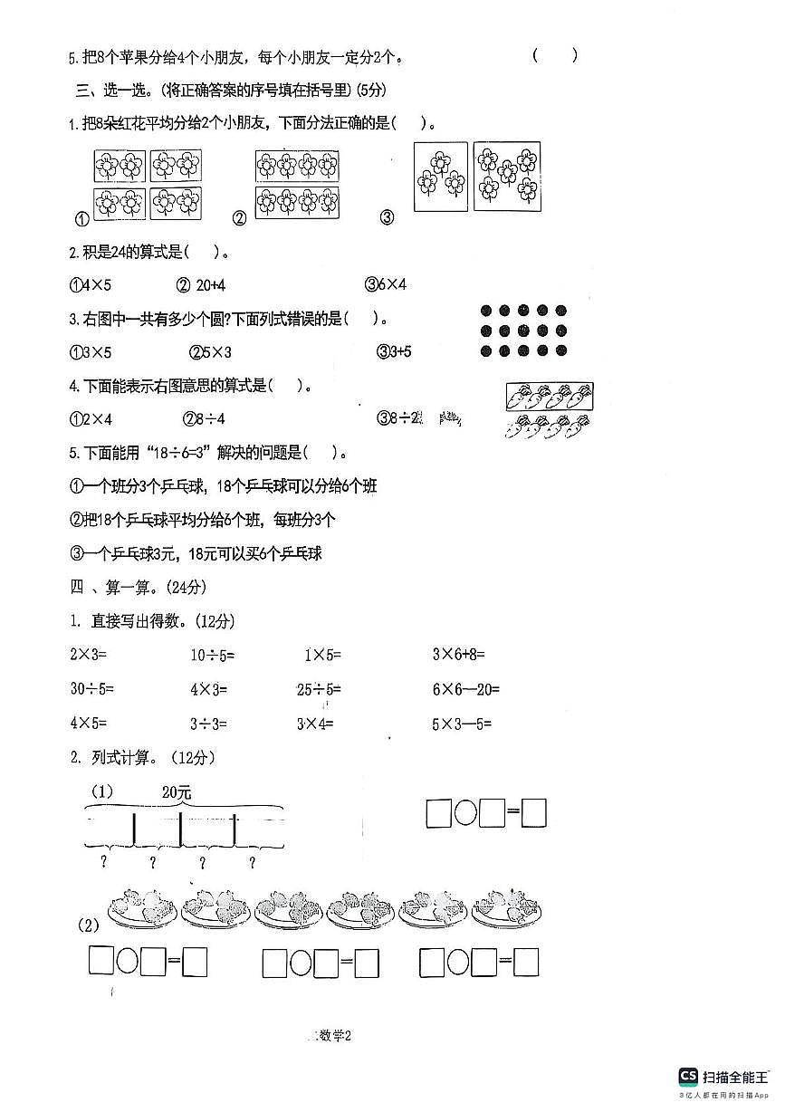 山东省济宁市嘉祥县2025-2026学年二年级上学期期中数学试题第2页