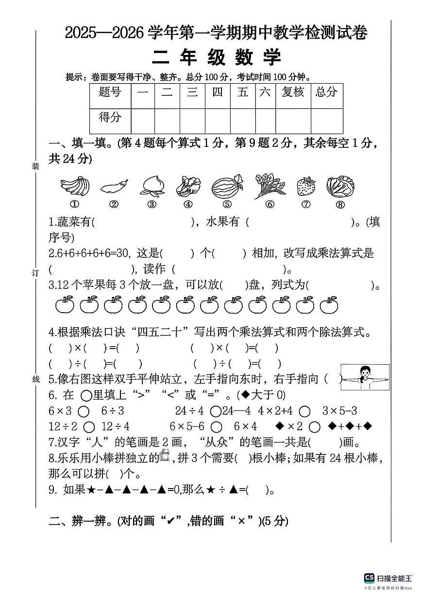 宁夏回族自治区石嘴山市惠农区2025-2026学年二年级上学期期中数学试卷第1页