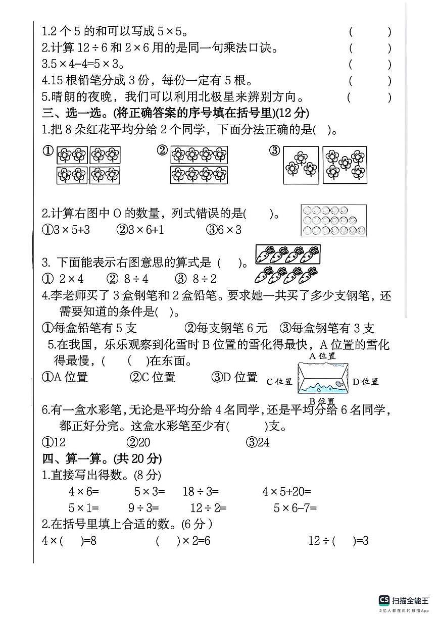 宁夏回族自治区石嘴山市惠农区2025-2026学年二年级上学期期中数学试卷第2页