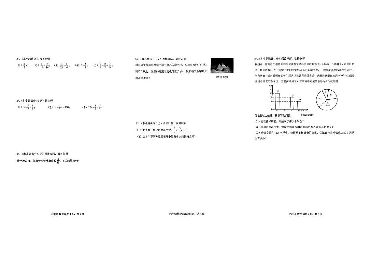 山东省滨州市博兴县2025-2026学年六年级上学期11月期中数学试题第2页