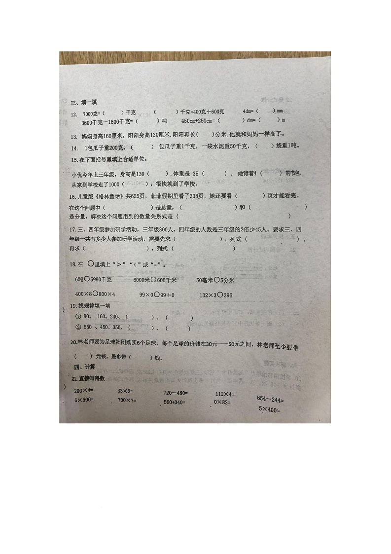 山东省青岛市即墨区2025-2026学年三年级上学期11月期中数学试题第2页