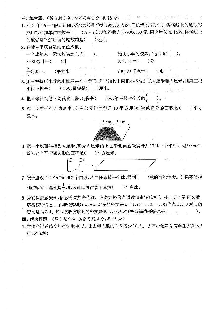 江苏省南京市建邺区2024-2025学年六年级下学期期末数学试题第3页