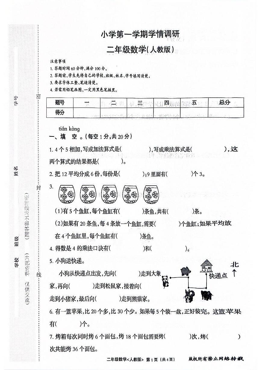 河北省保定市唐县2025-2026学年二年级上学期11月学情调研数学试题（月考）第1页