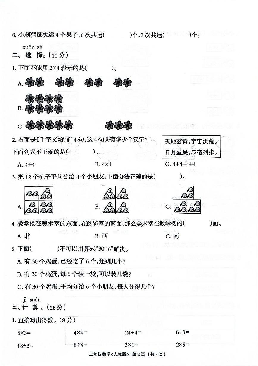 河北省保定市唐县2025-2026学年二年级上学期11月学情调研数学试题（月考）第2页