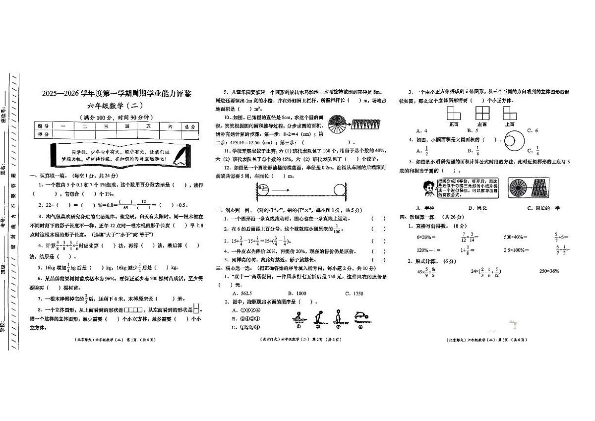 甘肃省定西市岷县2025-2026学年六年级上学期能力评鉴（二）数学试卷（月考）第1页