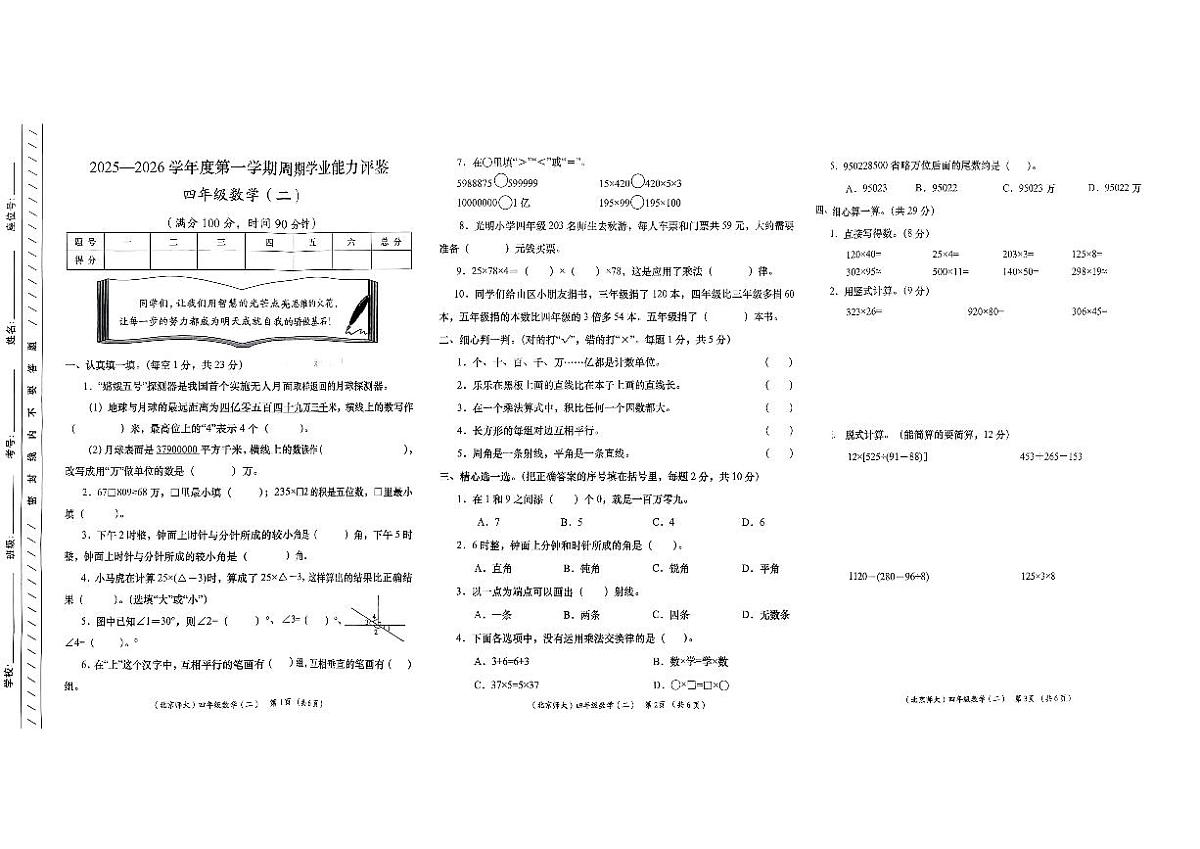 甘肃省定西市岷县2025-2026学年四年级上学期能力评鉴（二）数学试卷（月考）第1页