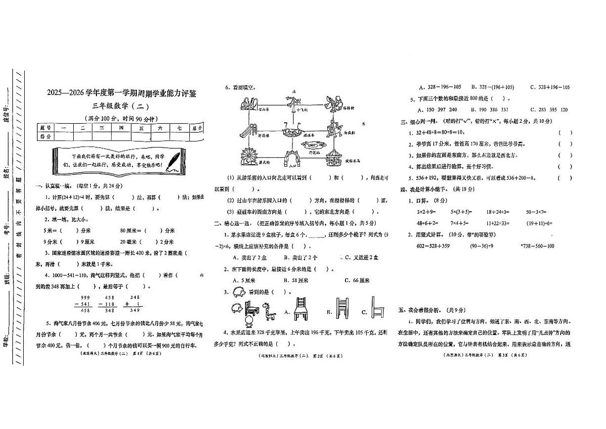 甘肃省定西市岷县2025-2026学年三年级上学期能力评鉴（二）数学试卷（月考）第1页