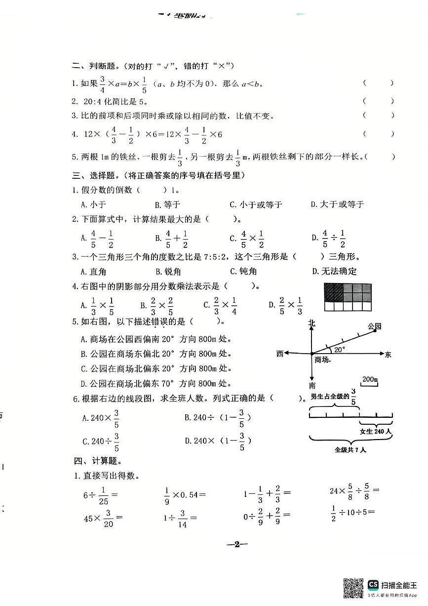 广东省汕头市金平区2025-2026学年六年级上学期阶段素养评价数学试卷（月考）第2页