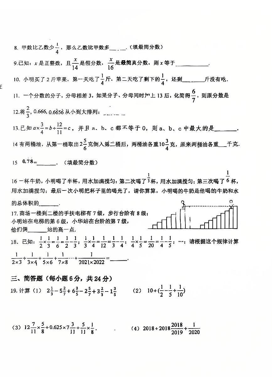 上海市未来科技学校（五四制）2025-2026学年六年级上学期第一次阶段测试数学试题（月考）第2页