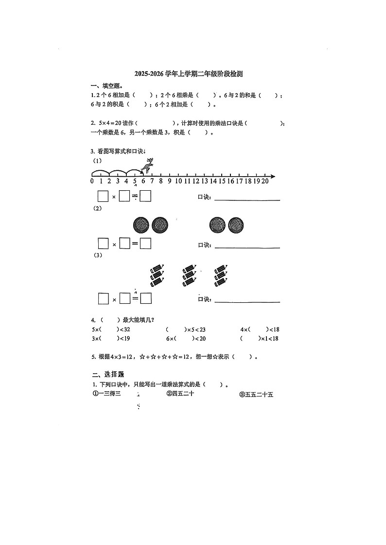 湖北省武汉市洪山区2025-2026学年二年级上学期阶段数学试卷（月考）第1页