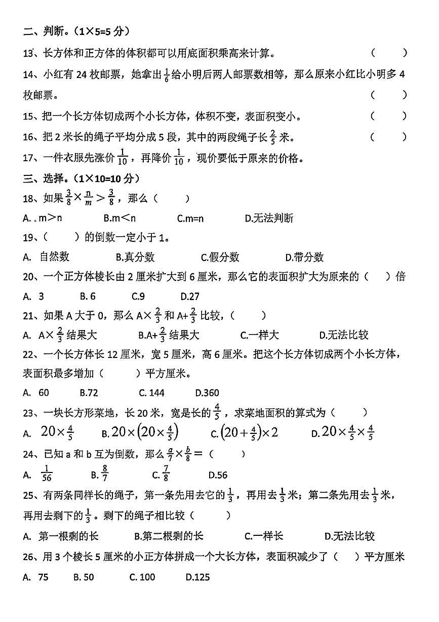 湖南省邵阳市新宁县2025-2026学年六年级上学期阶段检测数学试题（月考）第2页