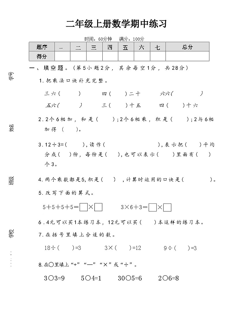 湖南省长沙市宁乡市西部六乡镇2025-2026学年二年级上学期期中考试数学试题第1页