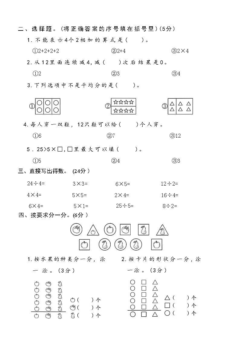 湖南省长沙市宁乡市西部六乡镇2025-2026学年二年级上学期期中考试数学试题第2页