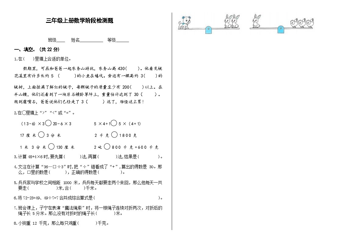 湖南省长沙市宁乡市西部六乡镇2025-2026学年三年级上学期期中考试数学试题第1页
