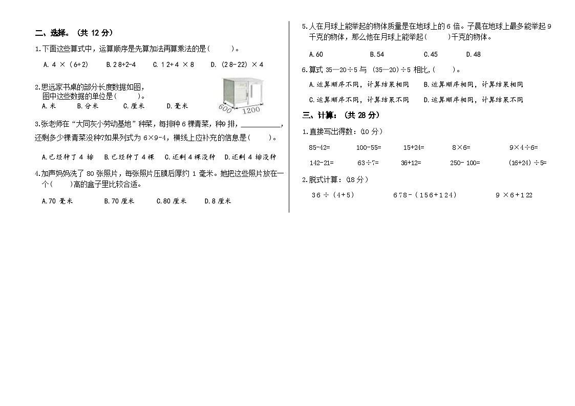 湖南省长沙市宁乡市西部六乡镇2025-2026学年三年级上学期期中考试数学试题第2页