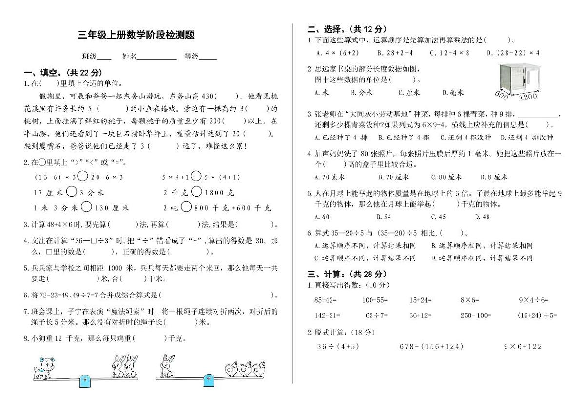 湖南省长沙市宁乡市西部六乡镇2025-2026学年三年级上学期期中考试数学试题第1页