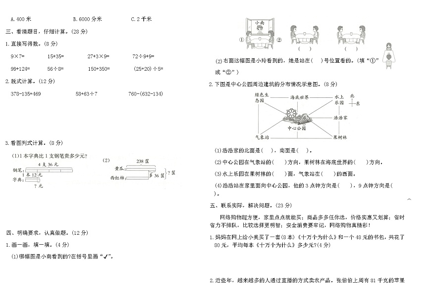 北师大2025-2026学年上三年级数学期中素养监测卷（含答案）第2页