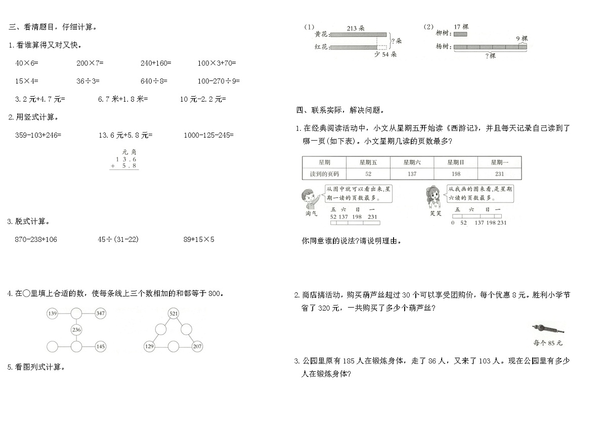 北师大2025-2026学年上三年级数学期末专项复习卷(一)（含答案）第2页