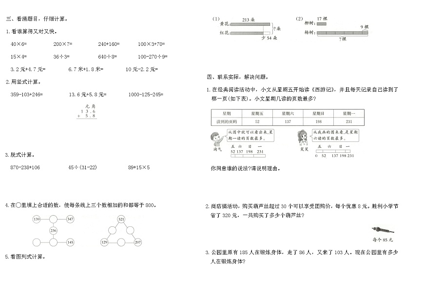 北师大2025-2026学年上三年级数学期末专项复习卷(一)（含答案）第2页