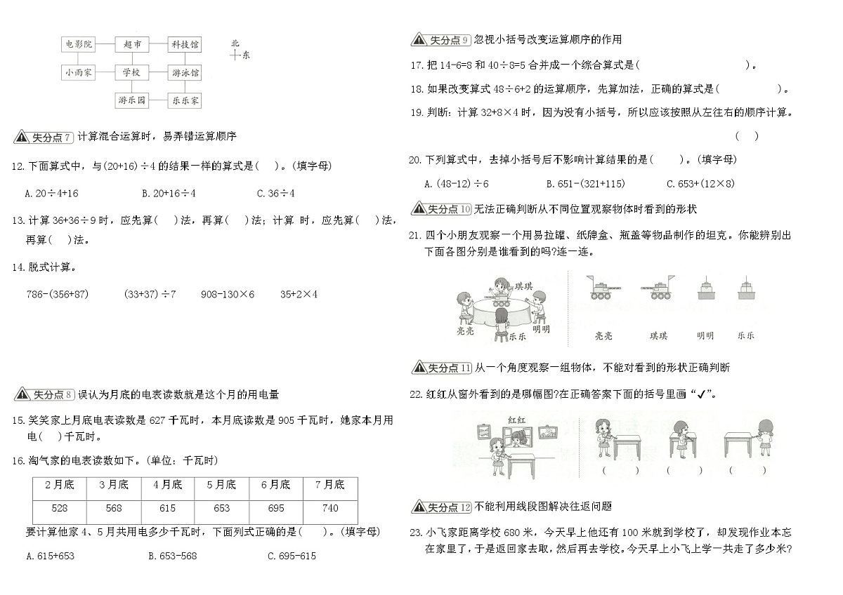 北师大2025-2026学年上三年级数学期末专项复习卷(三)（含答案）第2页