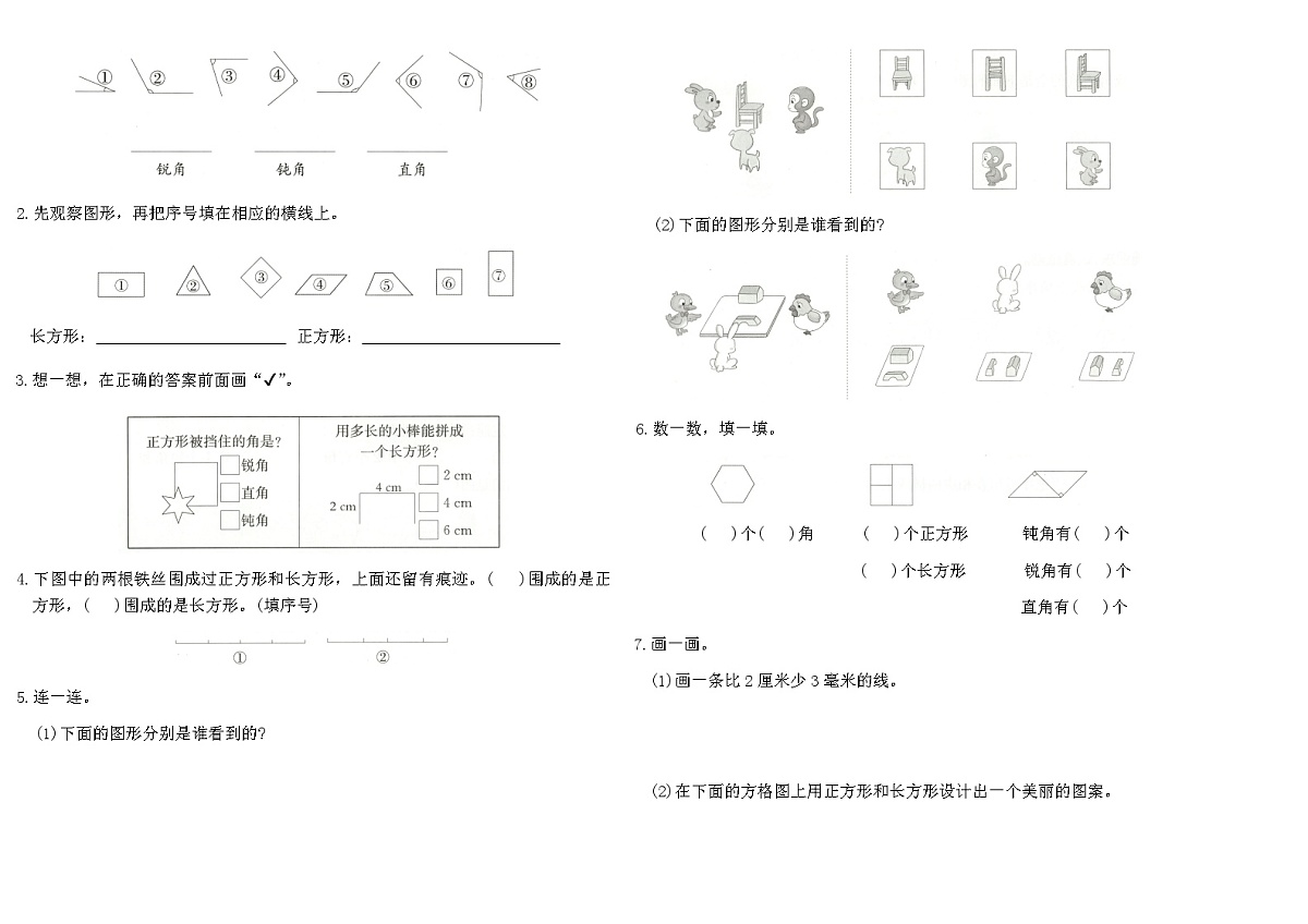 北师大2025-2026学年上三年级数学期末专项复习卷(二)（含答案）第2页