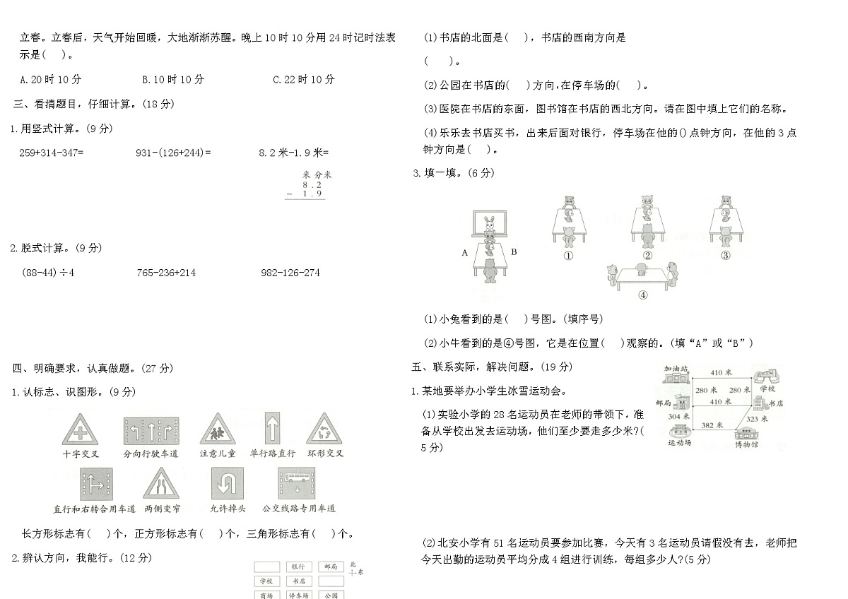 北师大2025-2026学年上三年级数学期末素养过关B卷（含答案）第2页