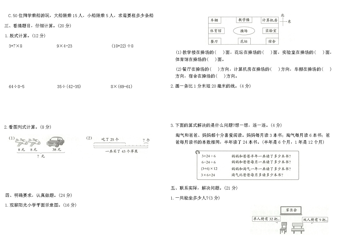 北师大2025-2026学年上三年级数学第一次月考监测卷（含答案）第2页