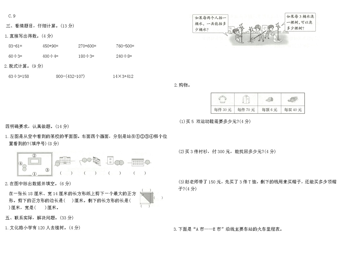 北师大2025-2026学年上三年级数学第二次月考监测卷（含答案）第2页