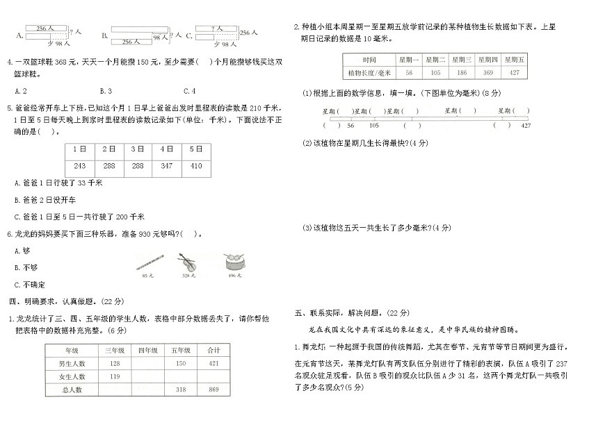 北师大2025-2026学年上三年级数学第三单元素养评估A卷（含答案）第2页