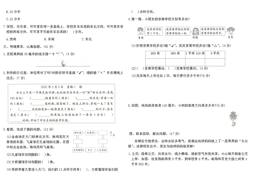 北师大2025-2026学年上三年级数学第二单元素养评估卷（含答案）第2页