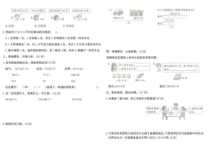 北师大2025-2026学年上三年级数学第一单元素养评估B卷（含答案）第2页