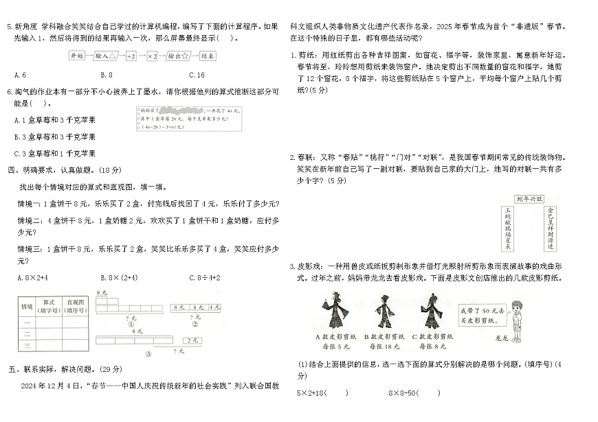 北师大2025-2026学年上三年级数学第一单元素养评估A卷（含答案）第2页