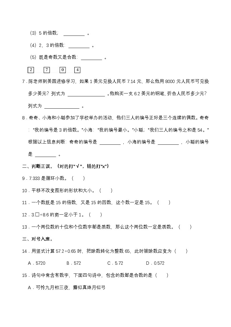陕西省榆林市子洲县2025-2026学年五年级上学期期中数学试卷（有答案）第2页
