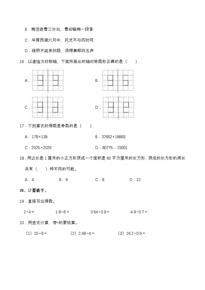 陕西省榆林市子洲县2025-2026学年五年级上学期期中数学试卷（有答案）第3页