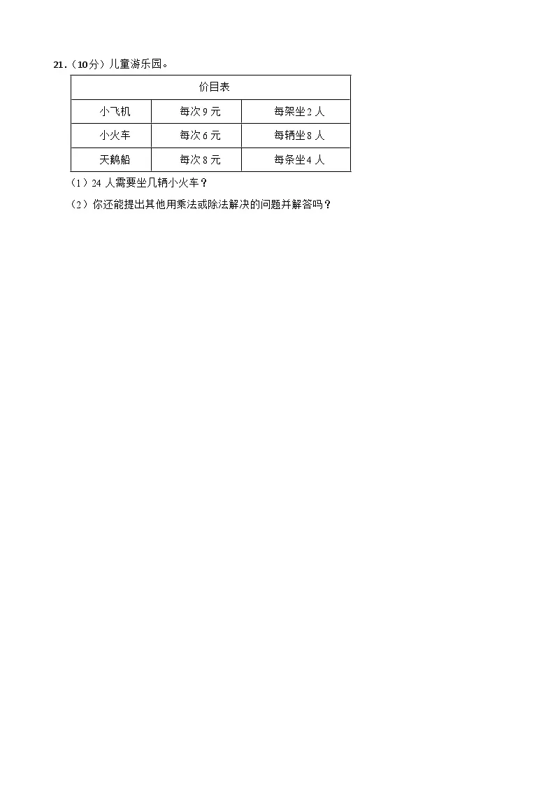 二年级数学上册 第5单元 用乘法口诀求商 提优测试卷 冀教版（2024）（含解析）第3页