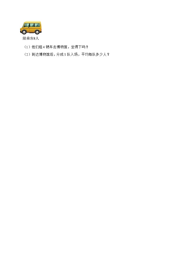 二年级数学上册 第五单元 用乘法口诀求商 基础测试卷 冀教版（2024）（含解析）第3页