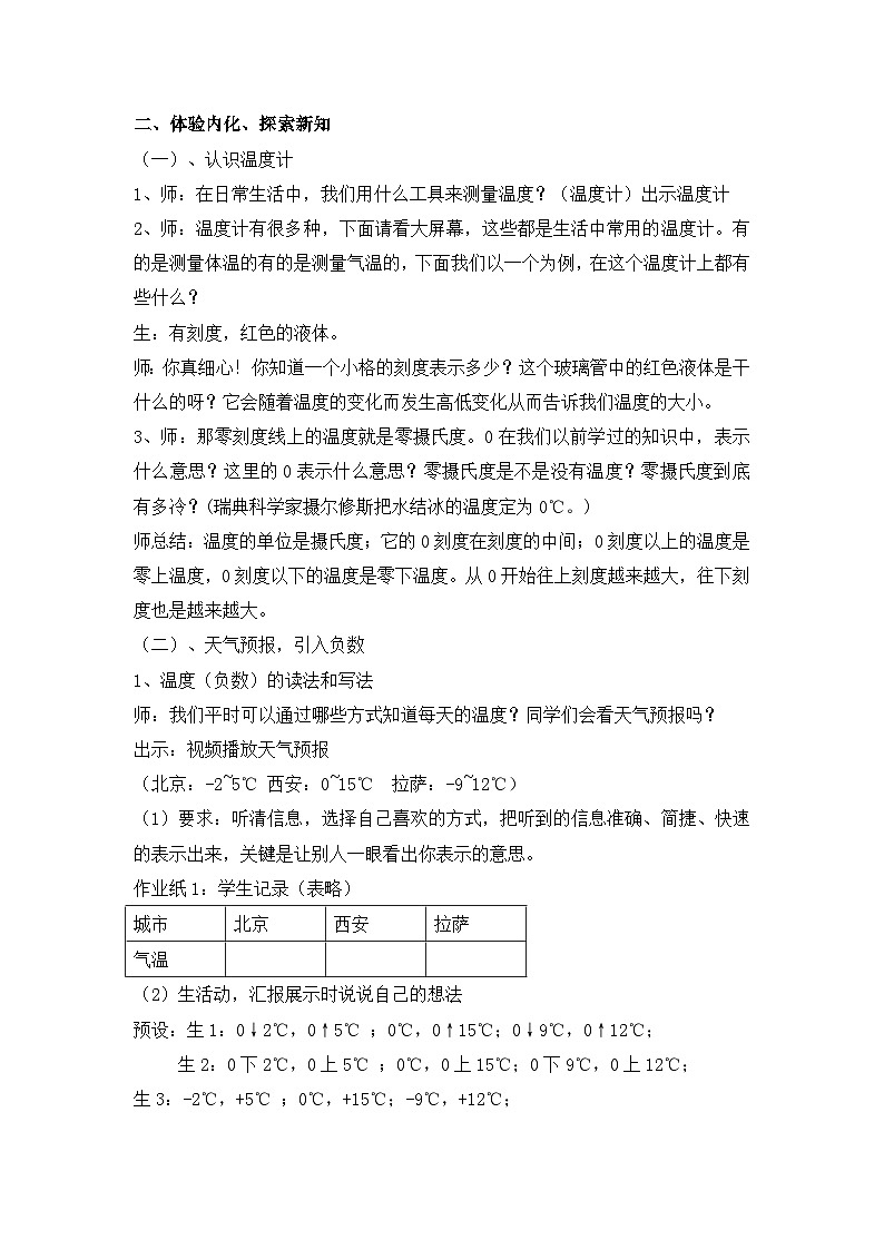北师大版小学数学四年级上册 生活中的负数-温度 教学设计第2页