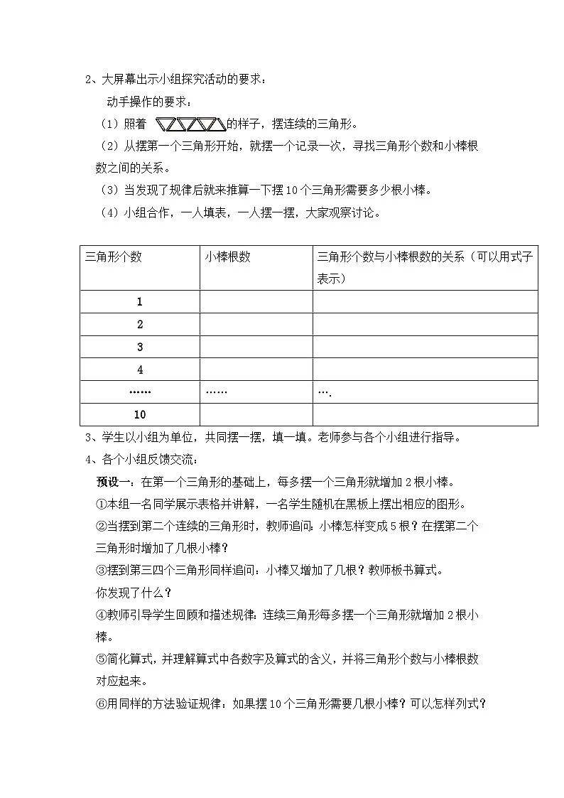 北师大版小学数学五年级上册 图形中的规律 教学设计第2页
